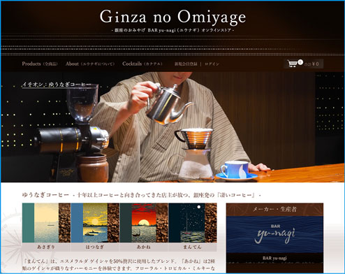 Ginza no Omiyage BAR yu-nagi(ユウナギ)オンラインストア