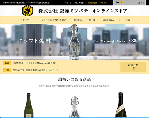 銀座ミツバチ オンラインストア