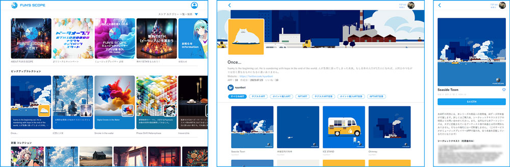 Web3ミュージックプレイヤー『FUN'S SCOPE』の、NFTアート マーケット